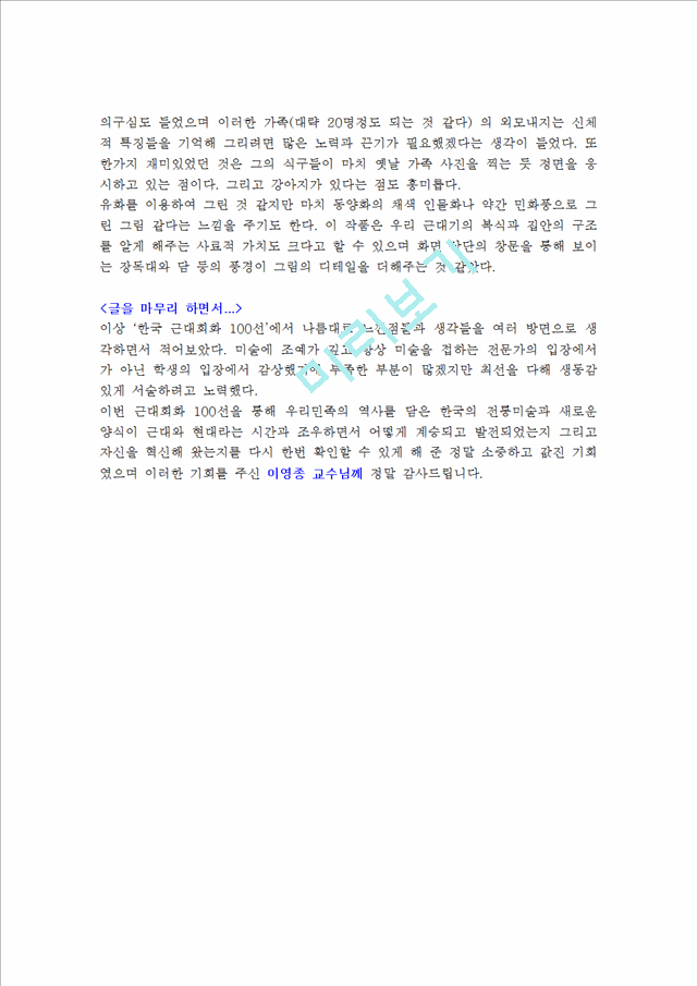 한국 근대회화 100선 답사기   (4 페이지)